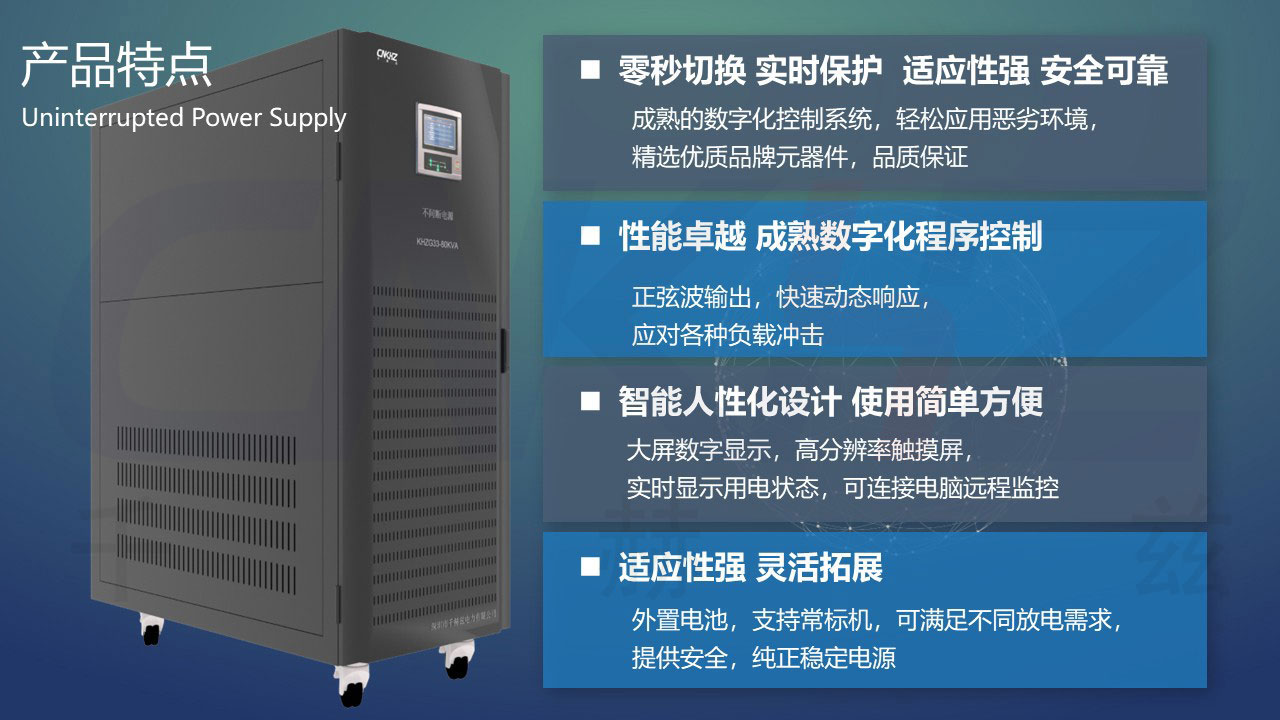 工頻在線式UPS電源特點(diǎn).JPG