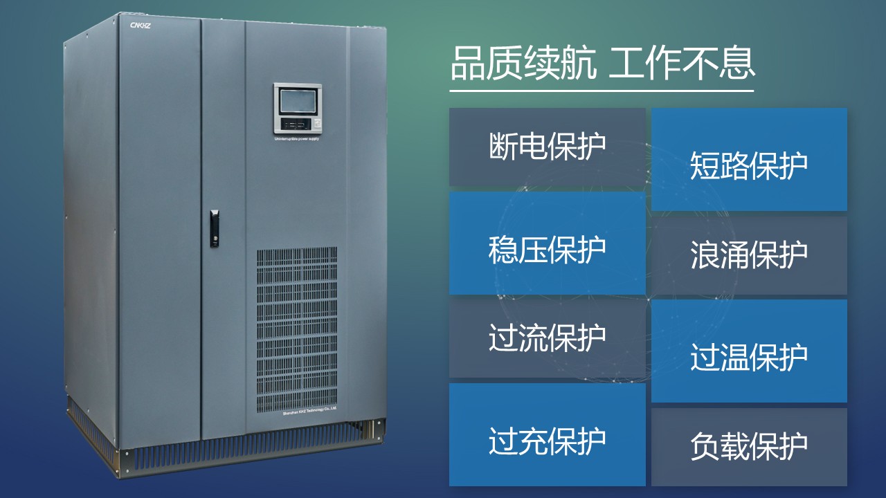 UPS不間斷電源