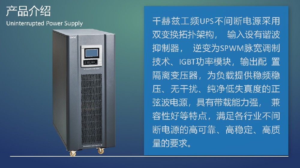 什么是不間斷電源