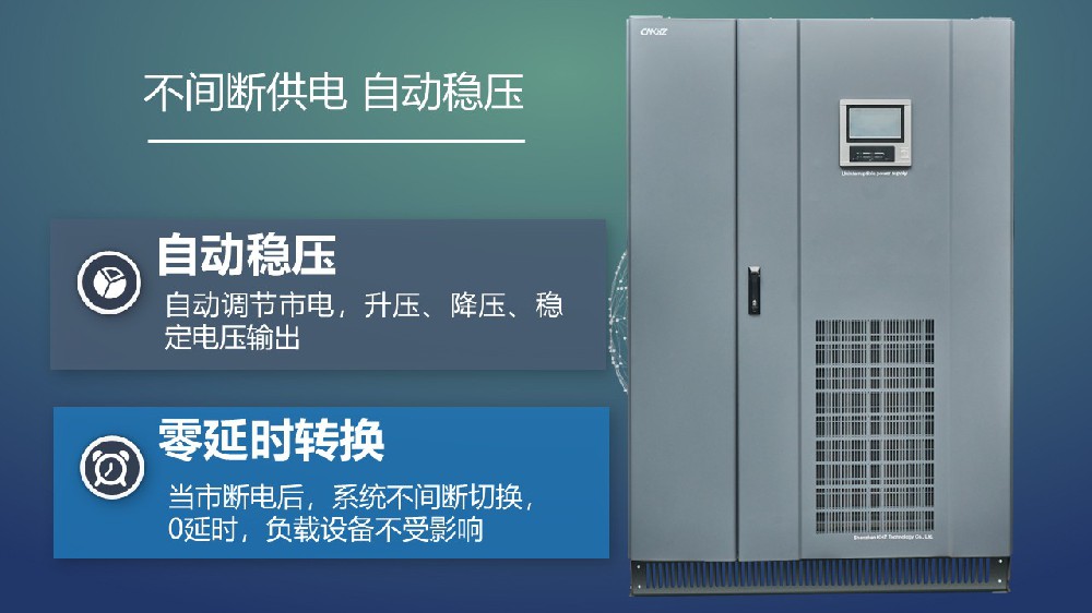 不間斷電源