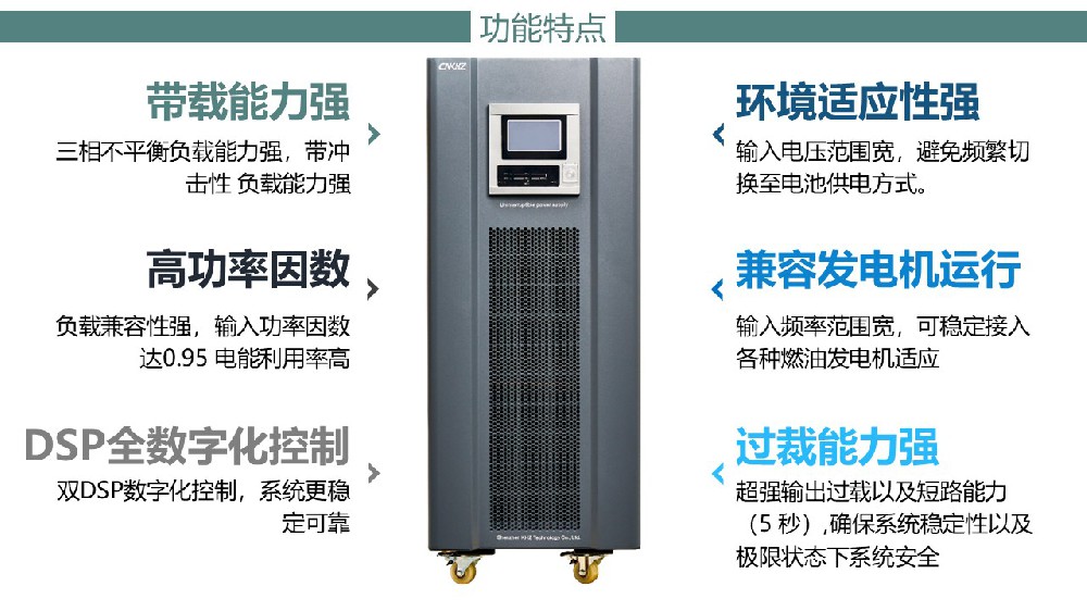 UPS不間斷電源特點.JPG